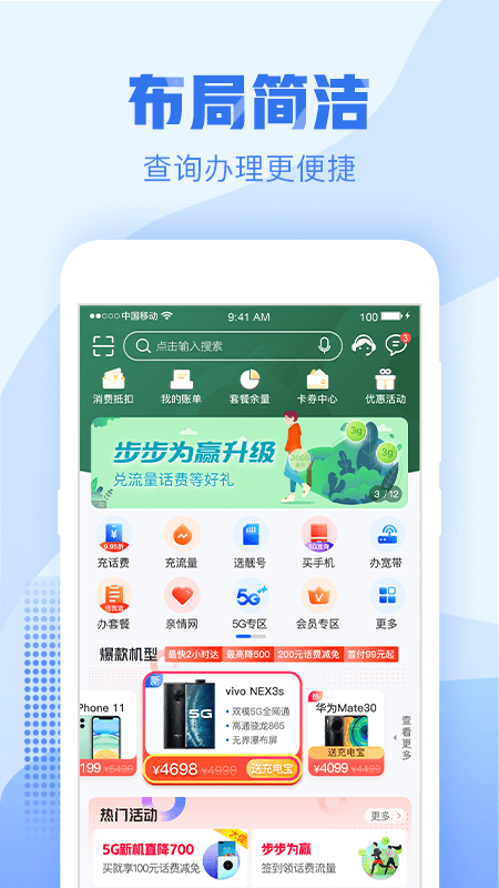 中国移动浙江app：生活服务的移动解决方案