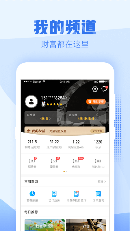 中国移动浙江app：生活服务的移动解决方案
