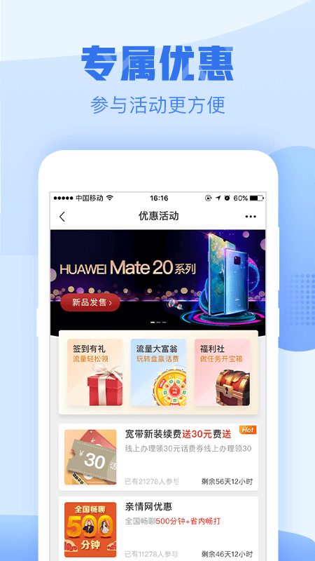 中国移动浙江app：生活服务的移动解决方案