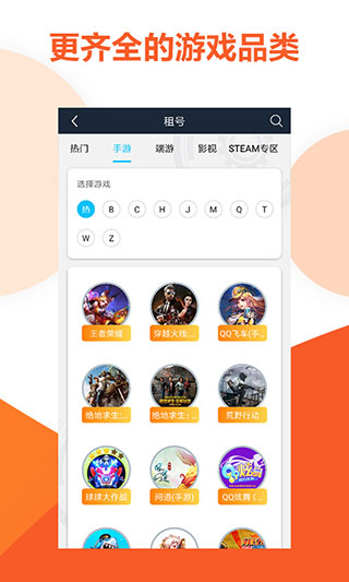 虚贝租号官方下载 - Android游戏辅助，全面账号租赁服务