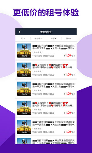 虚贝租号官方下载 - Android游戏辅助，全面账号租赁服务