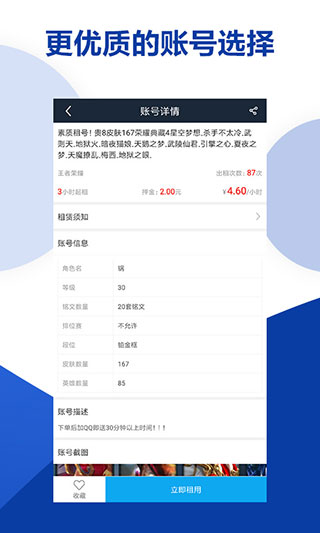 虚贝租号官方下载 - Android游戏辅助，全面账号租赁服务