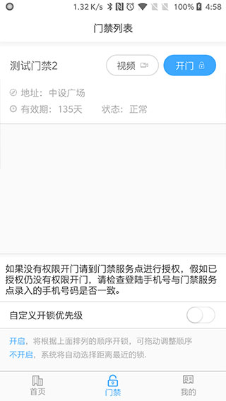 平安回家门禁app：便捷安全的门禁新体验