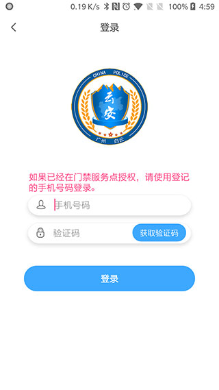 平安回家门禁app：便捷安全的门禁新体验