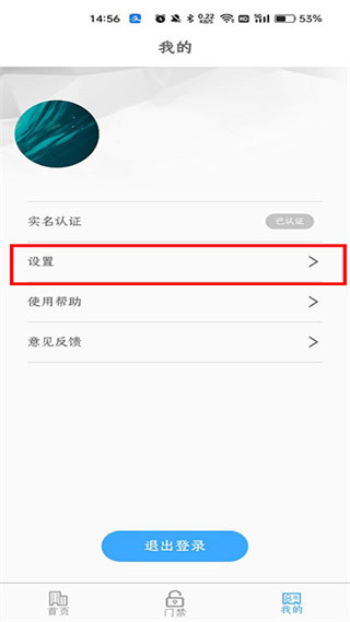 平安回家门禁app：便捷安全的门禁新体验