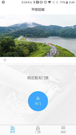 平安回家门禁app：便捷安全的门禁新体验