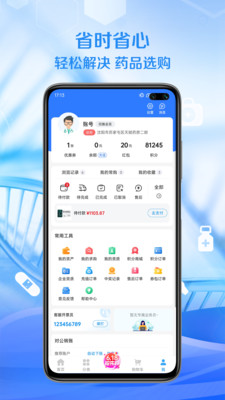顺泰药业APP官方版下载：专业药品商城，安全购药新体验