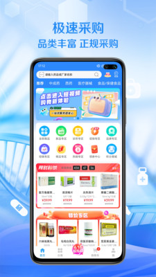 顺泰药业APP官方版下载：专业药品商城，安全购药新体验