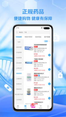 顺泰药业APP官方版下载：专业药品商城，安全购药新体验