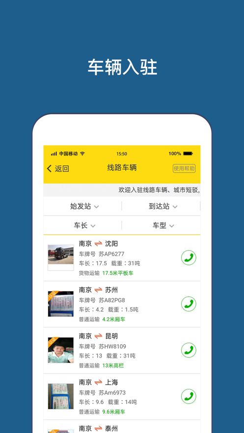 运帮帮APP官方下载 - 高效物流运输服务