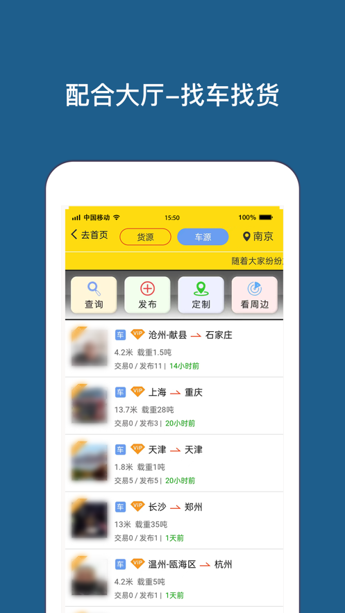 运帮帮APP官方下载 - 高效物流运输服务