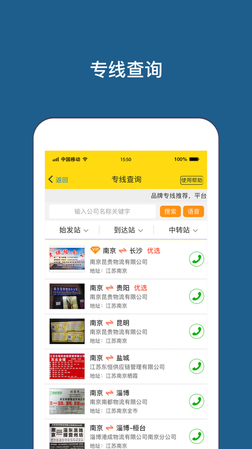 运帮帮APP官方下载 - 高效物流运输服务