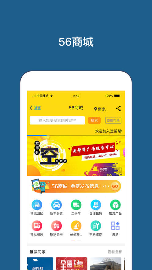 运帮帮APP官方下载 - 高效物流运输服务