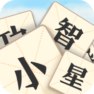 成语小智星游戏下载：寓教于乐，轻松掌握成语