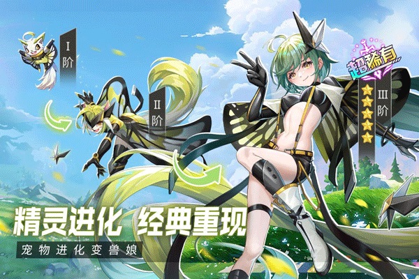 超能力冲刺手游下载：探索精灵进化的奇幻世界