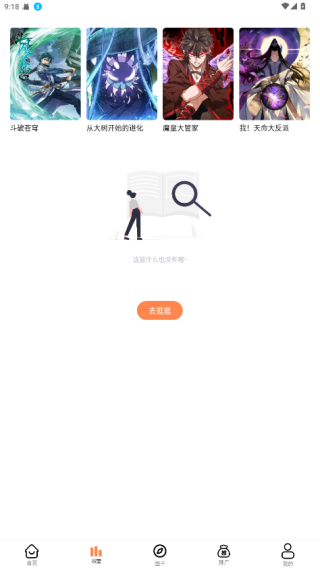 漫千绘去广告版 - 精选漫画资源，轻松切换性别频道