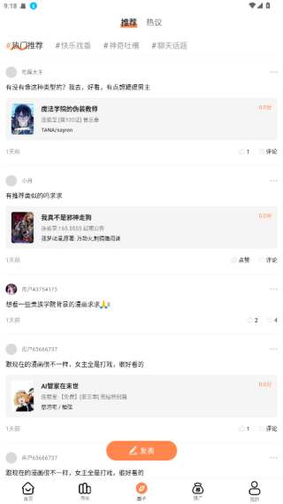 漫千绘去广告版 - 精选漫画资源，轻松切换性别频道