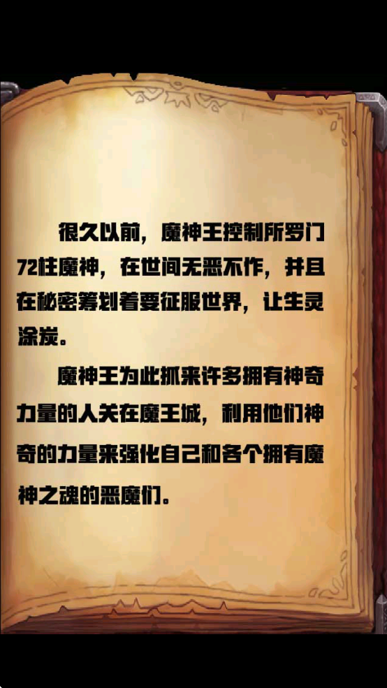勇者靠公主成长 - 下载安卓休闲益智游戏