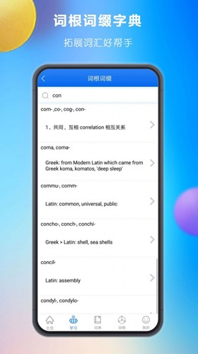 关联背单词app：高效学习单词的神器