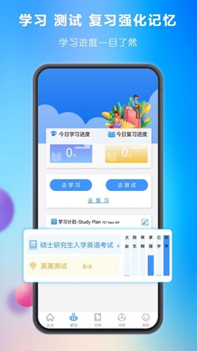 关联背单词app：高效学习单词的神器