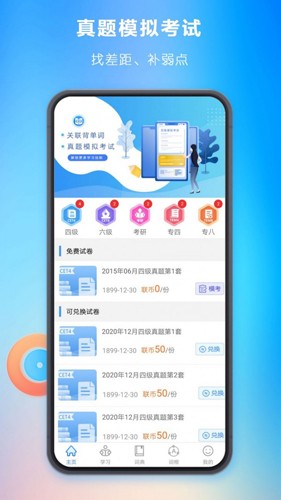 关联背单词app：高效学习单词的神器