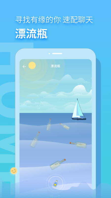音麦漂流瓶下载 2023 最新版 安卓通讯社交应用