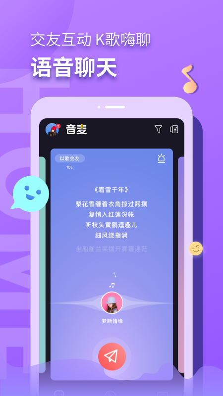 音麦漂流瓶下载 2023 最新版 安卓通讯社交应用