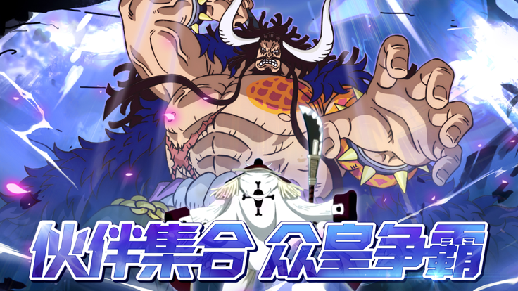梦幻航道 - 下载海贼王冒险手游，探索无限可能