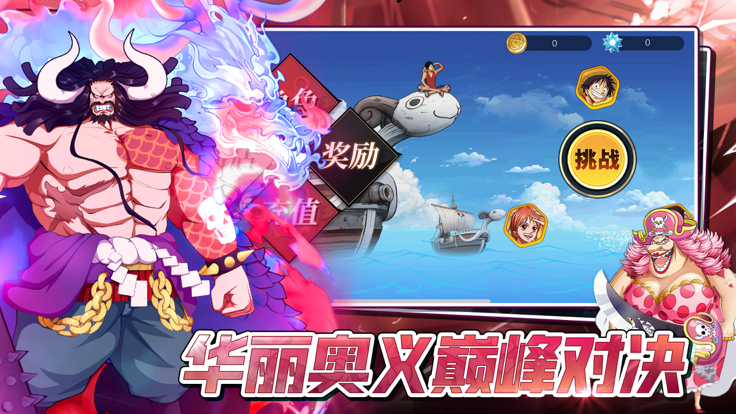 梦幻航道 - 下载海贼王冒险手游，探索无限可能
