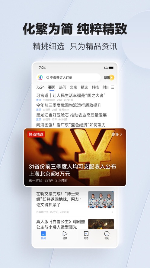 腾讯新闻2023版下载：高效新闻阅读体验