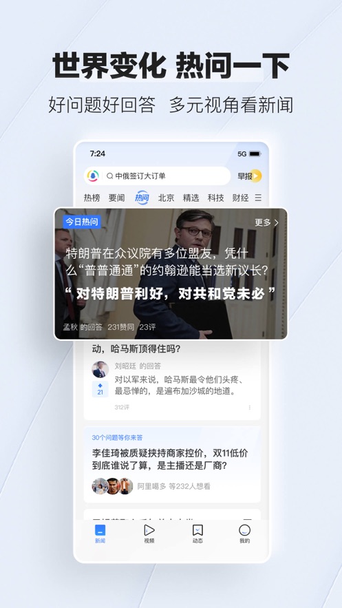 腾讯新闻2023版下载：高效新闻阅读体验