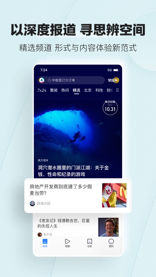 腾讯新闻2023版下载：高效新闻阅读体验