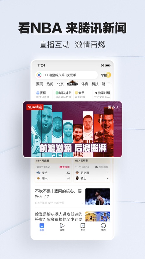 腾讯新闻2023版下载：高效新闻阅读体验