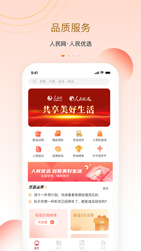 人民优选APP：下载体验农村优质商品购物新方式