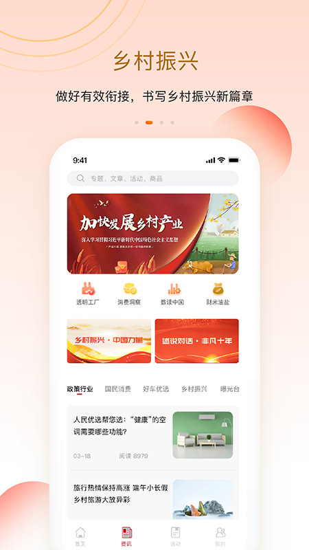 人民优选APP：下载体验农村优质商品购物新方式