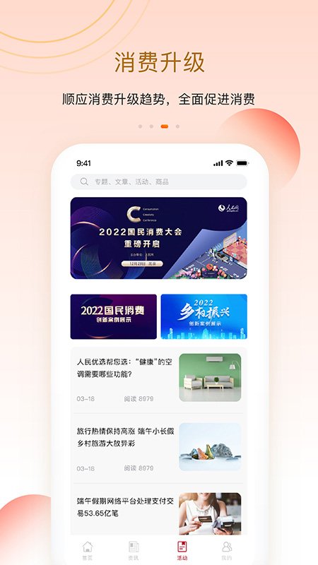 人民优选APP：下载体验农村优质商品购物新方式