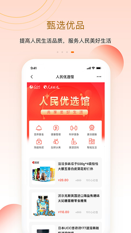 人民优选APP：下载体验农村优质商品购物新方式
