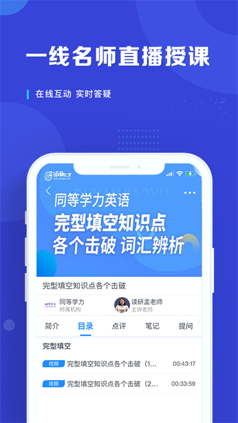 在职研课堂APP - 高效考研学习利器