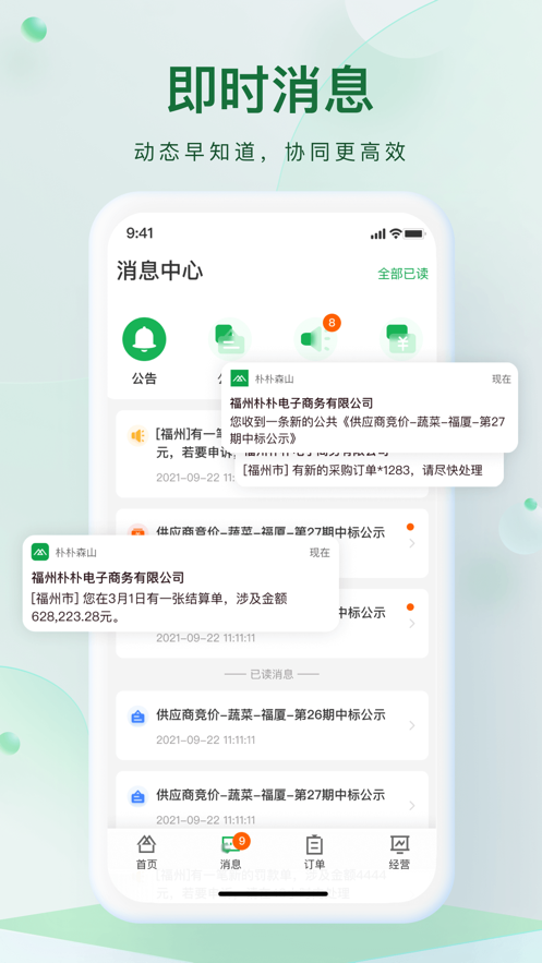 朴朴森山APP安卓下载 - 官方供应商助手工具