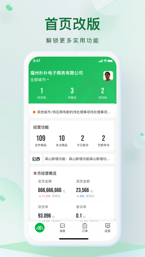朴朴森山APP安卓下载 - 官方供应商助手工具