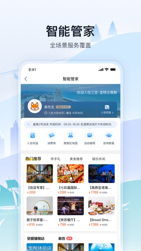托迈酷客app：全球家庭度假亲子生活一站式选择
