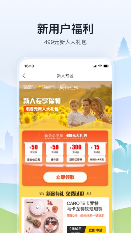 托迈酷客app：全球家庭度假亲子生活一站式选择