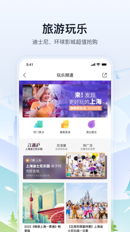 托迈酷客app：全球家庭度假亲子生活一站式选择