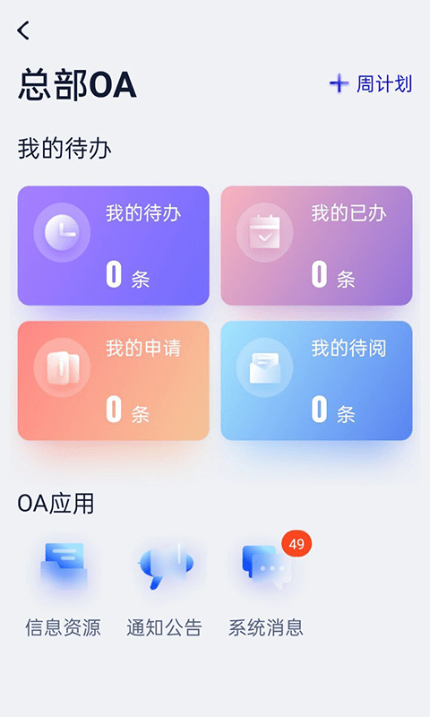 铁建国际：高效移动办公管理应用