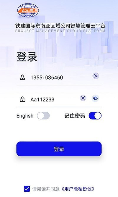 铁建国际：高效移动办公管理应用