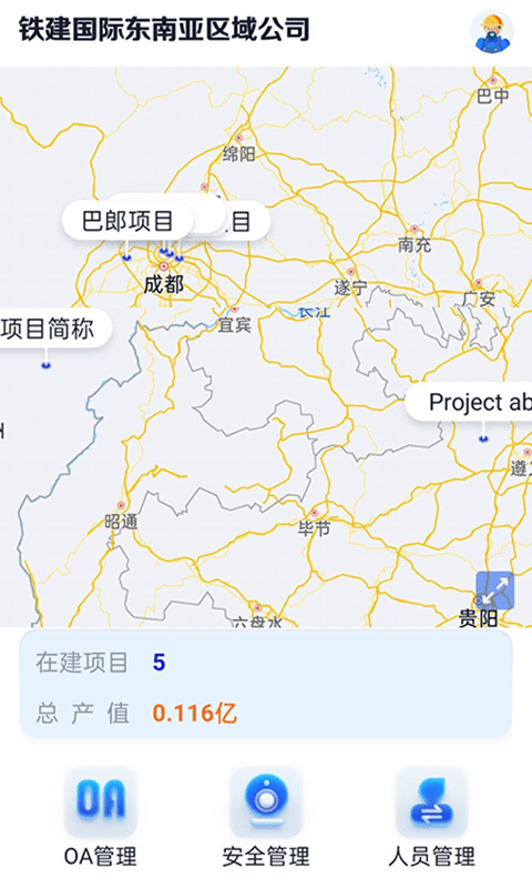 铁建国际：高效移动办公管理应用