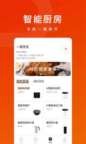 TOKIT美食菜谱应用：提升烹饪体验