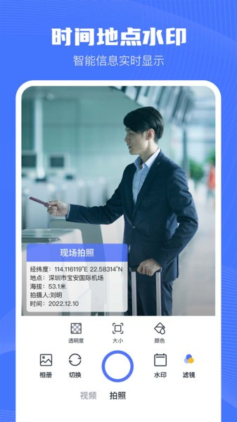 万能水印相机app下载：捕捉精彩瞬间，记录生活故事