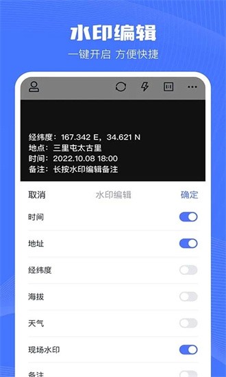 万能水印相机app下载：捕捉精彩瞬间，记录生活故事