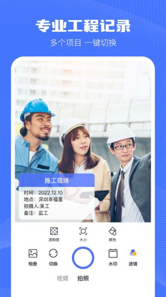 万能水印相机app下载：捕捉精彩瞬间，记录生活故事